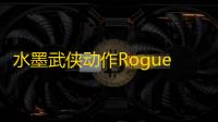 水墨武侠动作Rogue游戏《墨境》定档9月27日 ：抢先体验版即将上线，探索命运的边界